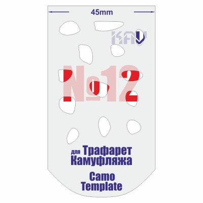 KAV CT012 Трафарет для камуфляжа №12 Б/М