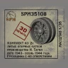 SPM 35108 Т-34 Комп из 2х. Литых оп. Катков лето 43 - осень 44 1/35