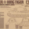 Tamiya 35165 King Tiger траки 1/35