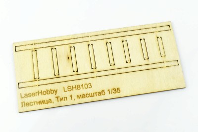 Laser Hobby LSH8103 Лестница деревянная, тип 1, 100мм, масштаб 1/35