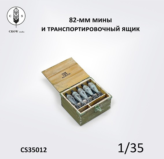 Crow Studio 35012 82-мм мины и транспортировочный ящик 1/35