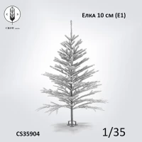 Crow Studio 35904 Елка 10см (Е1) 1/35