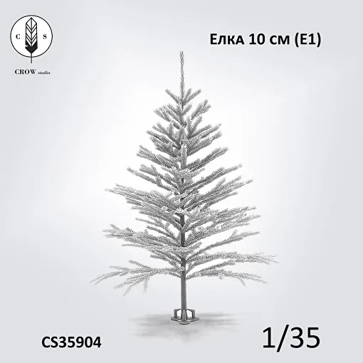 Crow Studio 35904 Елка 10см (Е1) 1/35