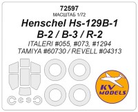 KV Models 72597 Henschel Hs-129 B-1 / B-2 / B-3 / R-2 (ITALERI #055, #073, #1294 / Tamiya #60730 / REVELL #04313) + маски на диски и колеса ITALERI / TAMIYA / REVELL GE 1/72