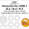 KV Models 72597 Henschel Hs-129 B-1 / B-2 / B-3 / R-2 (ITALERI #055, #073, #1294 / Tamiya #60730 / REVELL #04313) + маски на диски и колеса ITALERI / TAMIYA / REVELL GE 1/72