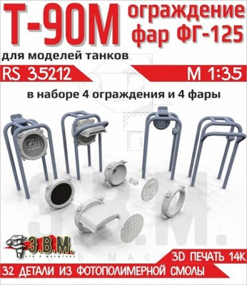 ЭВМ RS35212 Т-90М ограды для фар 1/35