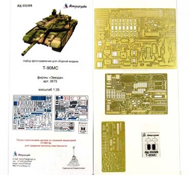 Микродизайн 035308 Т-90МС - основной набор (Звезда) 1/35
