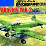 Mars Models 48001 Як-2 1/48