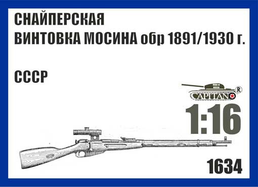 Captain 1634 Снайперская винтовка Мосина обр 1891/1930 г. СССР