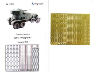 Микродизайн 035344 Набор фототравления цепей &quot;Оверолл&quot; 1/35