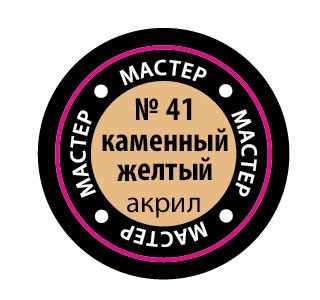 Звезда 41-МАКР Краска каменная желтая
