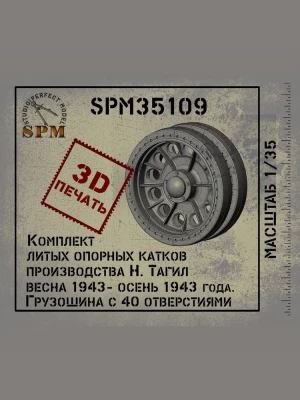 SPM 35109 Т-34 Комп. Литых оп. Катков весна 43 - осень 43 1/35