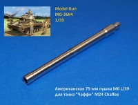 Model Gun MG-3664 Американская 75-мм пушка М6 L/39 для танка "Чаффи" M24 Chaffee 1/35