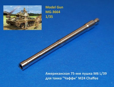 Model Gun MG-3664 Американская 75-мм пушка М6 L/39 для танка &quot;Чаффи&quot; M24 Chaffee 1/35