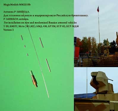 Magic Models MM3510b Антенна Р-168БШДА