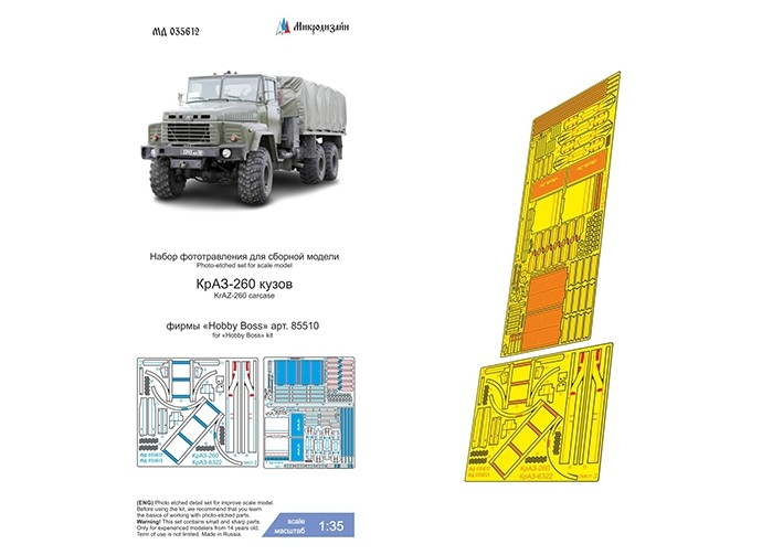 Микродизайн 035612 КрАЗ-260 (Hobby Boss) кузов 1/35