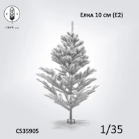 Crow Studio 35905 Елка 10см (Е2) 1/35