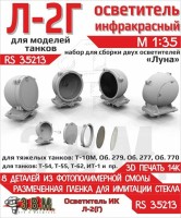 ЭВМ RS35213 Осветитель инфракрасный Л-2Г "Луна" с деталями из прозрачного полимера и с тонированной пленкой  1/35