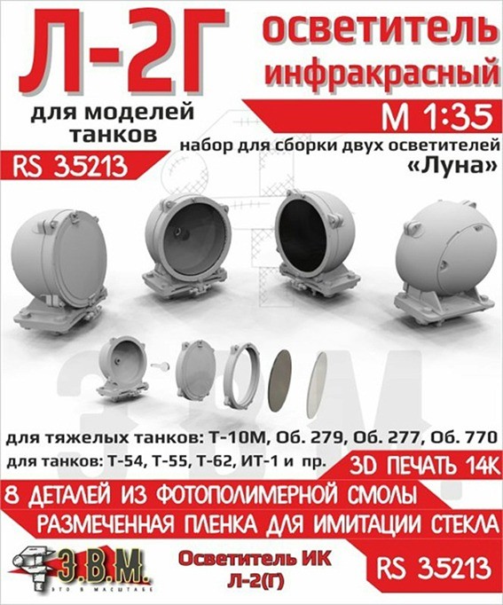 ЭВМ RS35213 Осветитель инфракрасный Л-2Г "Луна" с деталями из прозрачного полимера и с тонированной пленкой  1/35