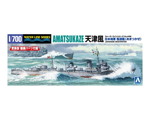 Aoshima 67314 Эсминец Императорского флота Японии AMATSUKAZE 1/700
