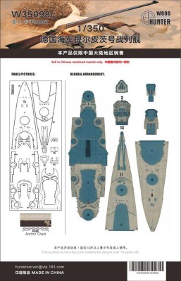 Hunter W35098 Tirpitz палуба 1/350