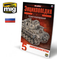 Ammo Mig 6194 Энциклопедия моделиста, броня, том 5 - Финальные штрихи (на русском языке)