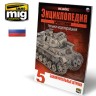 Ammo Mig 6194 Энциклопедия моделиста, броня, том 5 - Финальные штрихи (на русском языке)