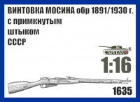 Captain 1635 Винтовка Мосина обр.1891/1930 г. с примкнутым штыком СССР