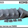 Combat 35515 Комплект тентов на FAMO 1/35