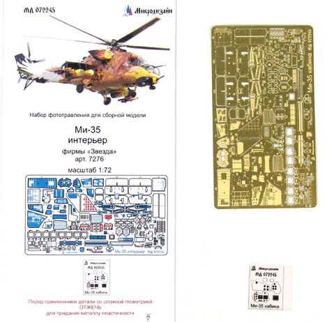 Микродизайн 072245 Набор фототравления Ми-35 (интерьер) от Звезды 1/72