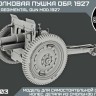 Sarmat Resin SRvh35003 Полковая пушка 76-мм обр. 1927 г. 1/35 