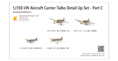 Very Fire BELBV350901UP-C Дополнительный набор (Part C) для авианосца «Taiho» 1/350
