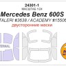 KV Models 24301-1 Mercedes Benz 600S (ITALERI #3638 / ACADEMY #15506) - (Двусторонние маски) ITALERI / ACADEMY GE 1/24