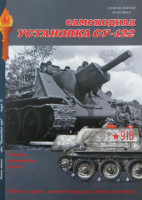 Военная Летопись № 035 САУ Су-122