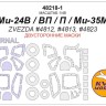 KV Models 48218-1 Ми-24В / ВП / П (ZVEZDA #4812, #4823) - (Двусторонние маски) + маски на диски и колеса ZVEZDA RU 1/48
