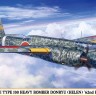 Hasegawa 02521 Тяжелый бомбардировщик Nakajima Ki-49 Тип 100 "Donryu II" (62-я авиационная эскадрилья) (Limited Edition) 1/72