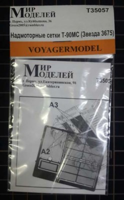 Мир моделей Т35057 Надмоторные сетки T-90MC (Звезда 3675) 1:35