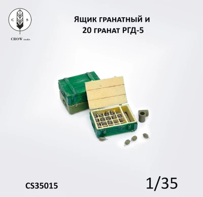 Crow Studio 35015 Ящик гранатный и 20 гранат РГД-5 1/35
