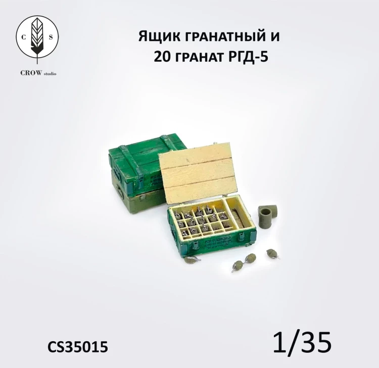 Crow Studio 35015 Ящик гранатный и 20 гранат РГД-5 1/35