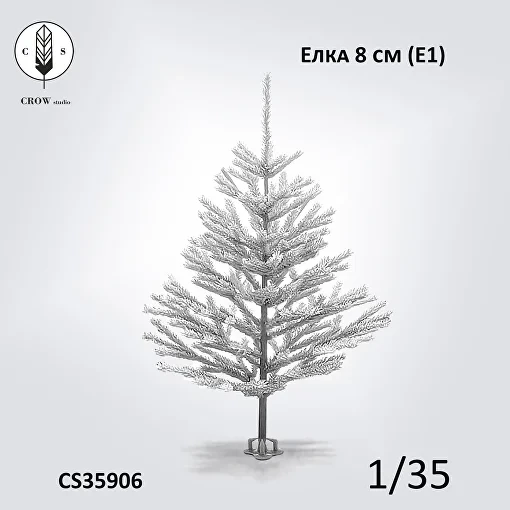 Crow Studio 35906 Елка 8см (Е1) 1/35