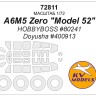 KV Models 72811 A6M5 Zero "Model 52" (HOBBYBOSS #80241 / Doyusha #400913) + маски на диски и колеса HOBBYBOSS / Doyusha JP 1/72