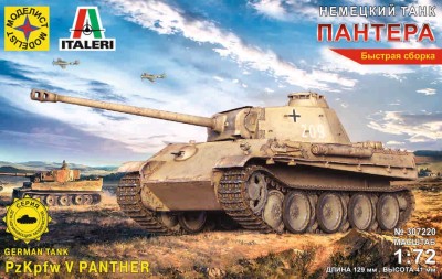 Моделист 307220 Пантера 1/72
