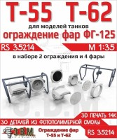 ЭВМ RS35214 Т-55, Т-62 ограды для фар и фары ФГ-125 с деталями из прозрачного полимера 1/35