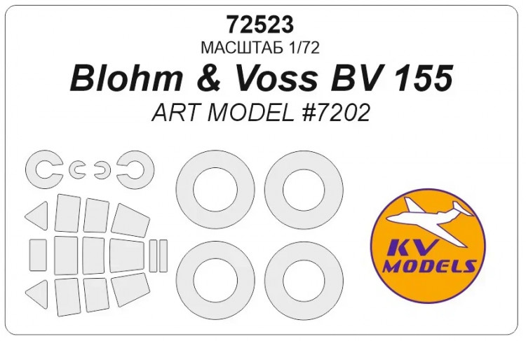 KV Models 72523 Blohm & Voss BV 155 (Art Model #7202) + маски на диски и колеса ART Model 1/72