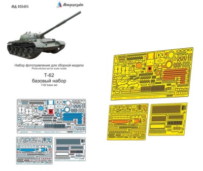 Микродизайн 035424 Т-62 фототравление Звезда 1/35