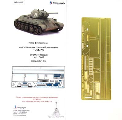 Микродизайн 035342 Надгусеничные полки Т-34-76 от Звезды 1/35