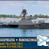 Combrig 70368 Makhachkala Corvette Pr.21630, 2012 1/700
