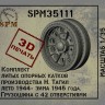 SPM 35111 Т-34 Комп. Литых оп. Катков лето 44 - зима 45 1/35