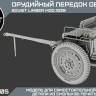 Sarmat Resin SRvh35003-1 Орудийный передок обр. 1938 г 1/35