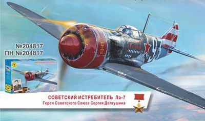 Моделист 204817 Ла-7 ГСС Сергея Долгушина репак Academy 1/48